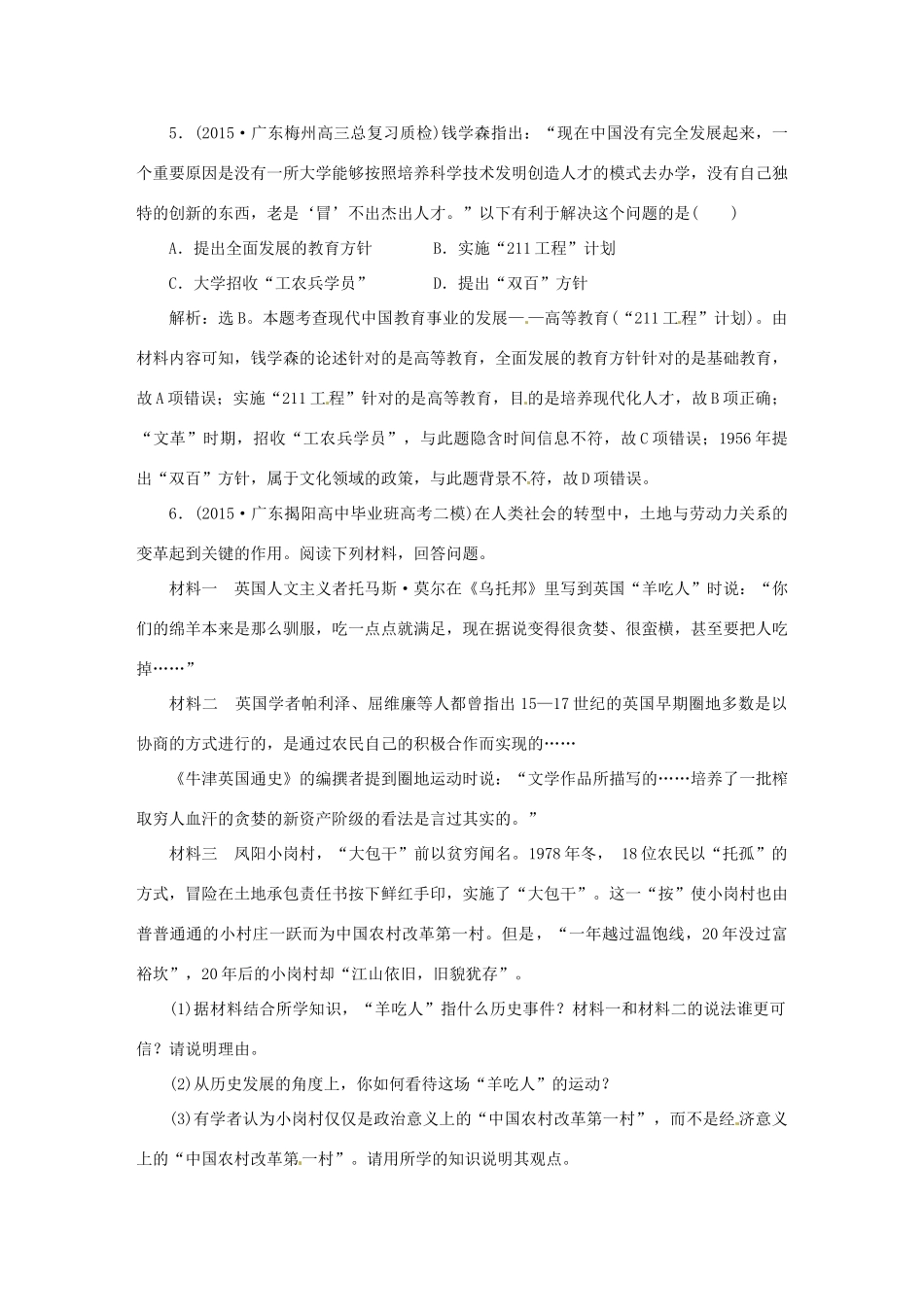 优化方案（专题史全国卷Ⅰ）高考历史二轮总复习 第一部分 模块五 中国现代篇 第二步 第12讲 社会主义现代化建设道路的探索——十一届三中全会至今即时训练-人教版高三全册历史试题_第3页