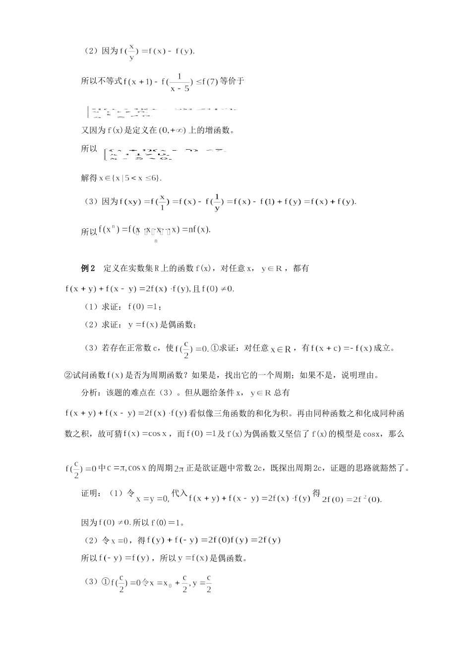 利用 模型函数 解决抽象函数问题 专题辅导 试题_第2页