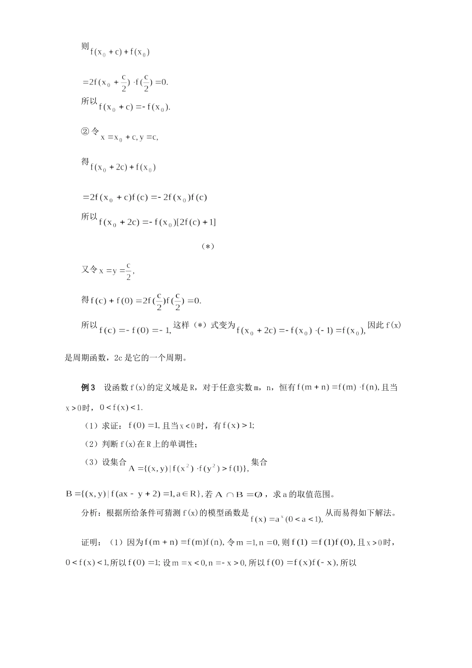 利用 模型函数 解决抽象函数问题 专题辅导 试题_第3页