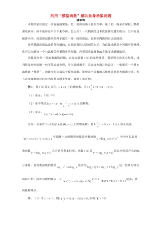 利用 模型函数 解决抽象函数问题 专题辅导 试题