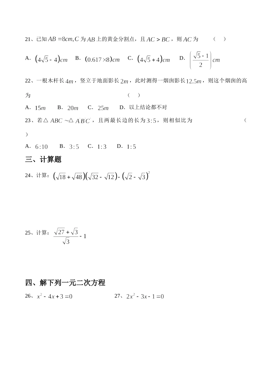 九年级数学期中测试卷-华师版试卷_第3页