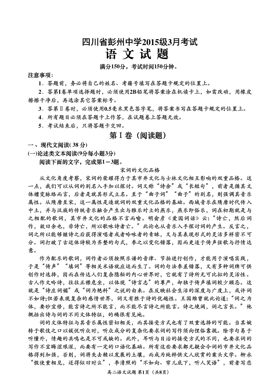 四川省彭州市_高二语文3月月考试卷PDF试卷_第1页