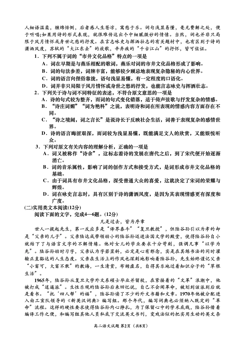 四川省彭州市_高二语文3月月考试卷PDF试卷_第2页