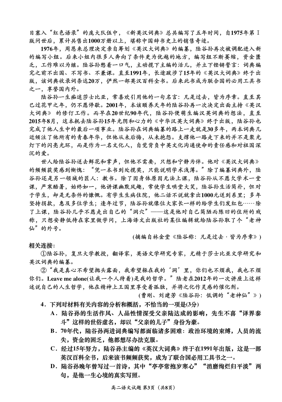 四川省彭州市_高二语文3月月考试卷PDF试卷_第3页