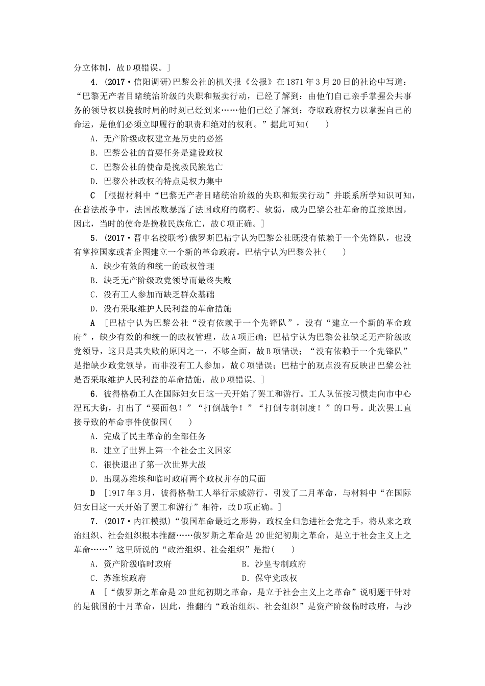 高考历史一轮总复习 第5单元 科学社会主义理论与实践及当今世界的政治格局 第11讲 从科学社会主义理论到社会主义制度的建立课时限时训练 新人教版-新人教版高三全册历史试题_第2页