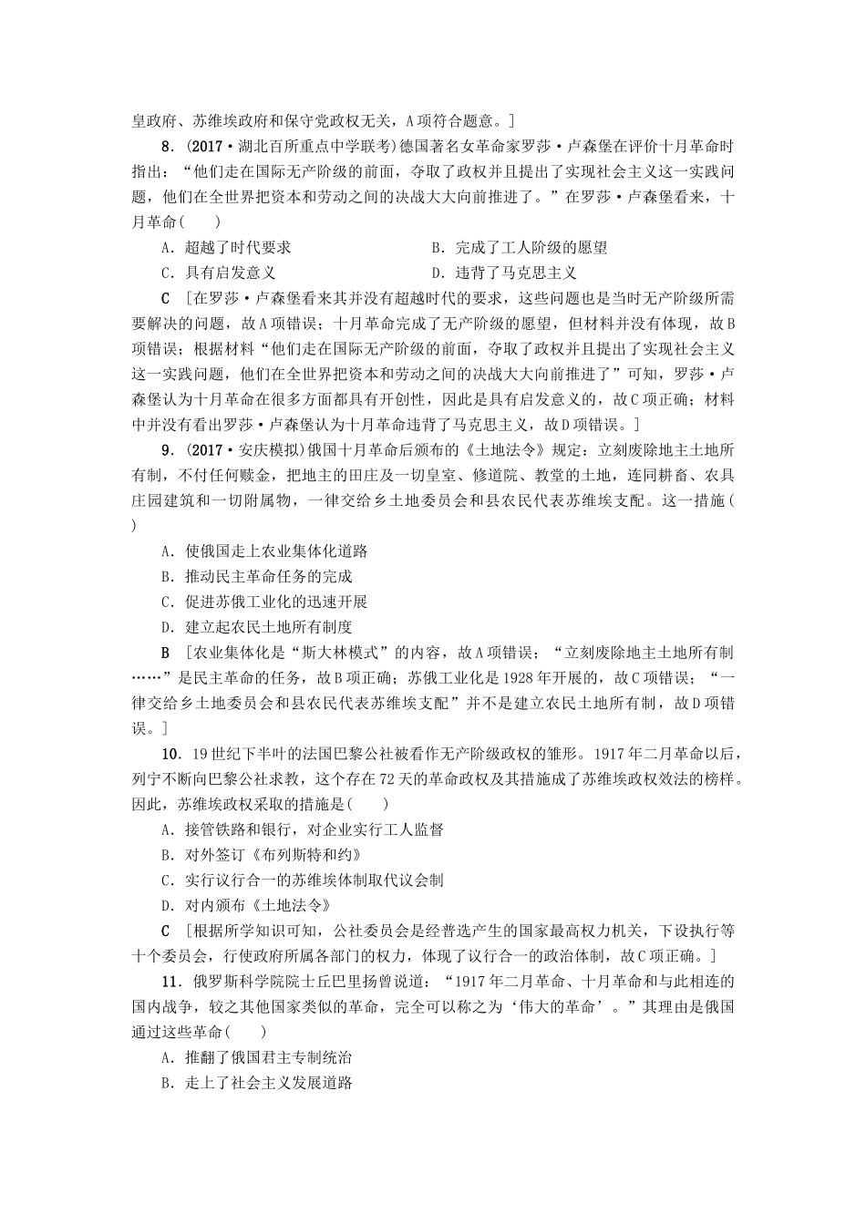高考历史一轮总复习 第5单元 科学社会主义理论与实践及当今世界的政治格局 第11讲 从科学社会主义理论到社会主义制度的建立课时限时训练 新人教版-新人教版高三全册历史试题_第3页