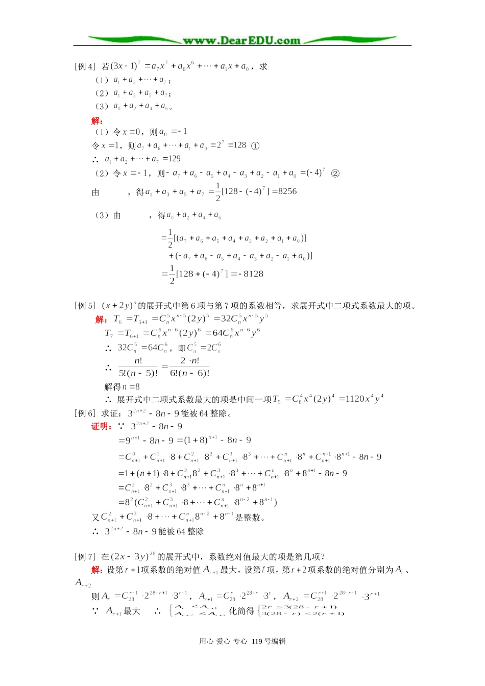 高二数学二项式定理知识精讲 人教版_第2页