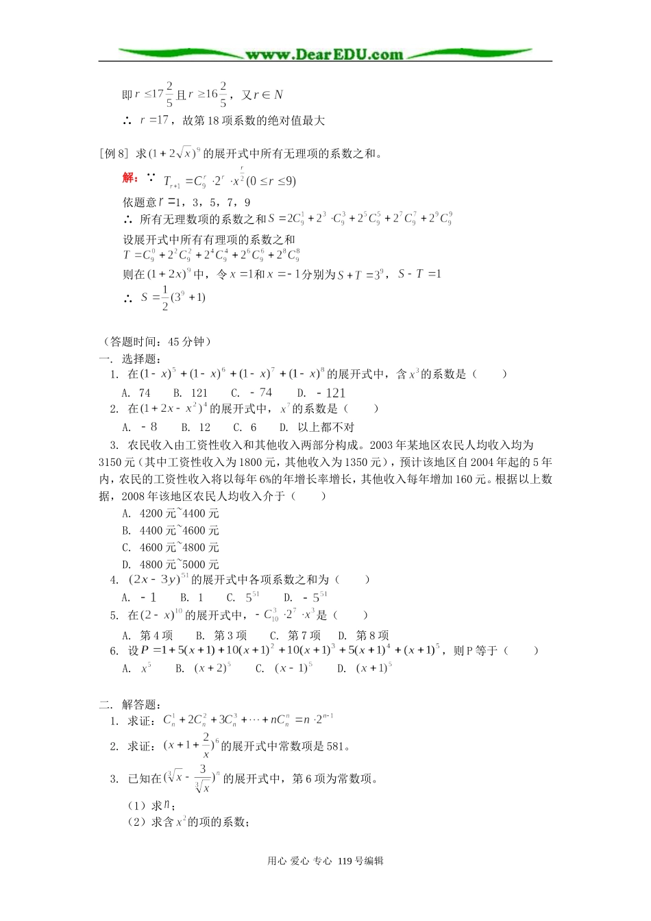 高二数学二项式定理知识精讲 人教版_第3页