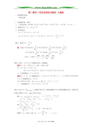 高二数学二项式定理知识精讲 人教版