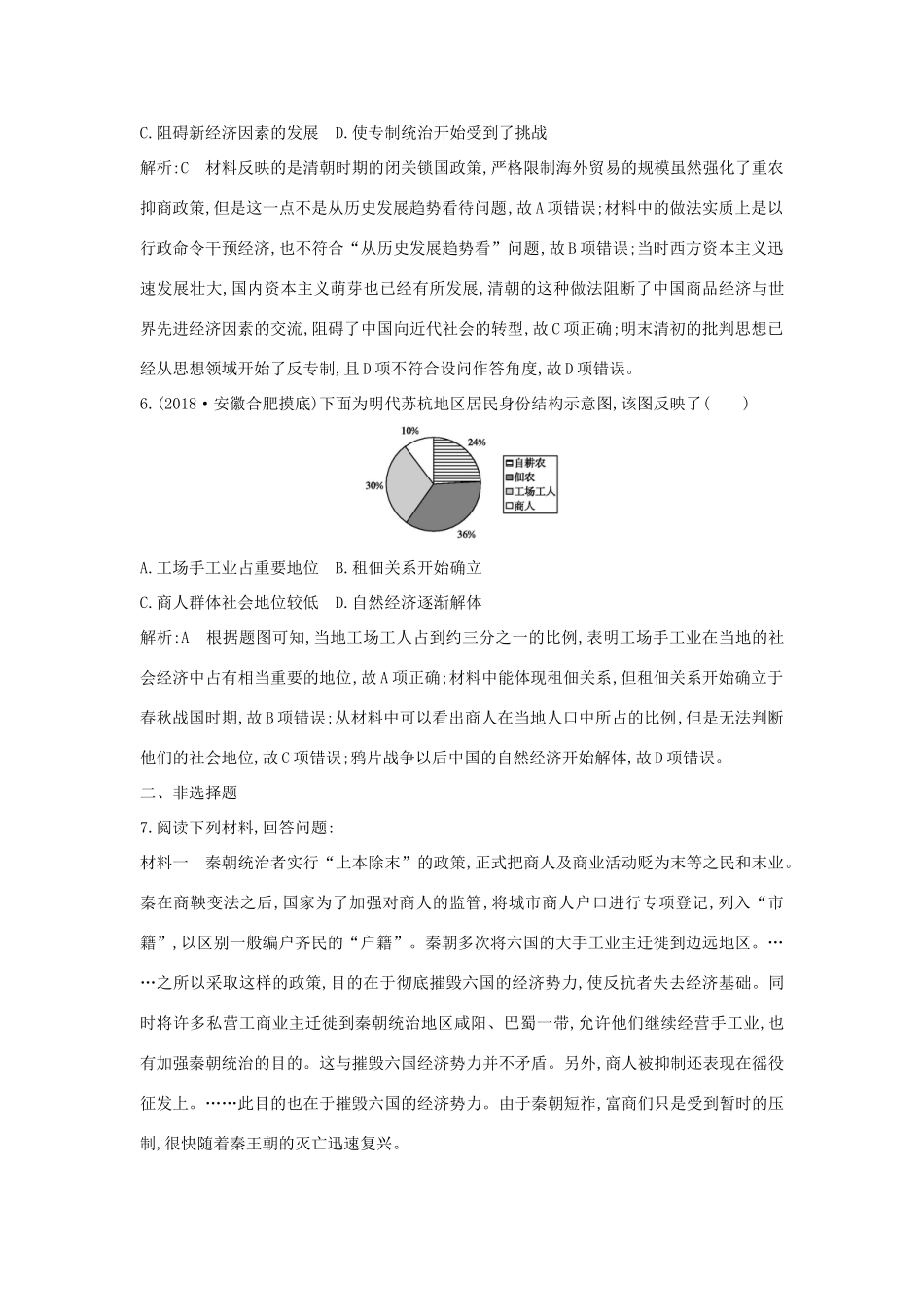 （山东专用）版高考历史一轮总复习 第19讲 资本主义萌芽与“重农抑商”和“海禁”政策巩固练（含解析）新人教版-新人教版高三全册历史试题_第3页