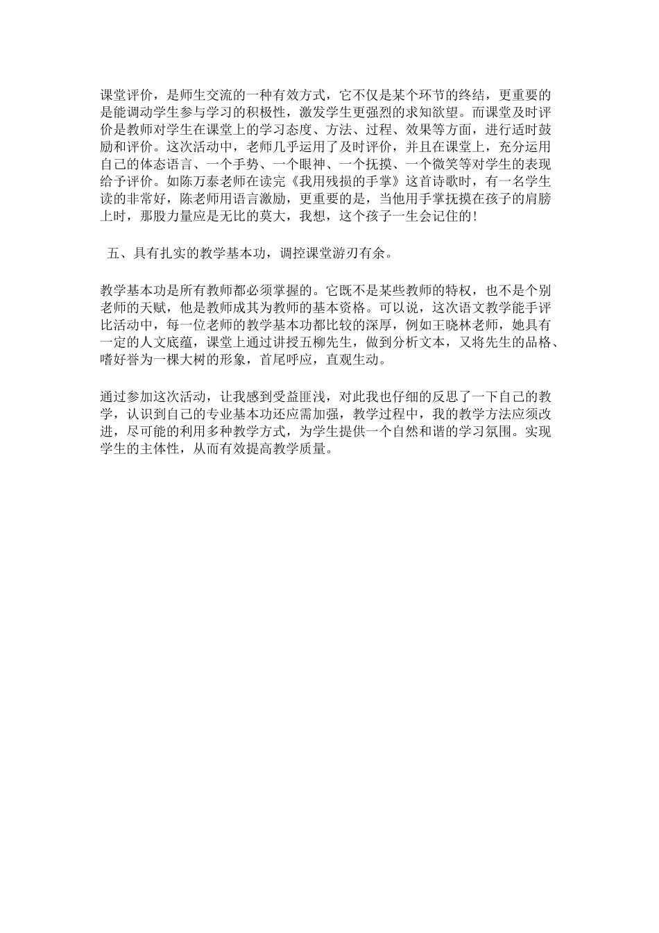 小学语文听课心得体会郭文慧_第2页