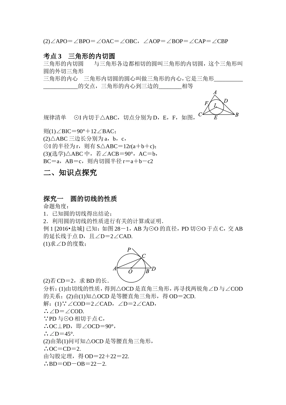 中考复习：切线的性质和判定_第2页