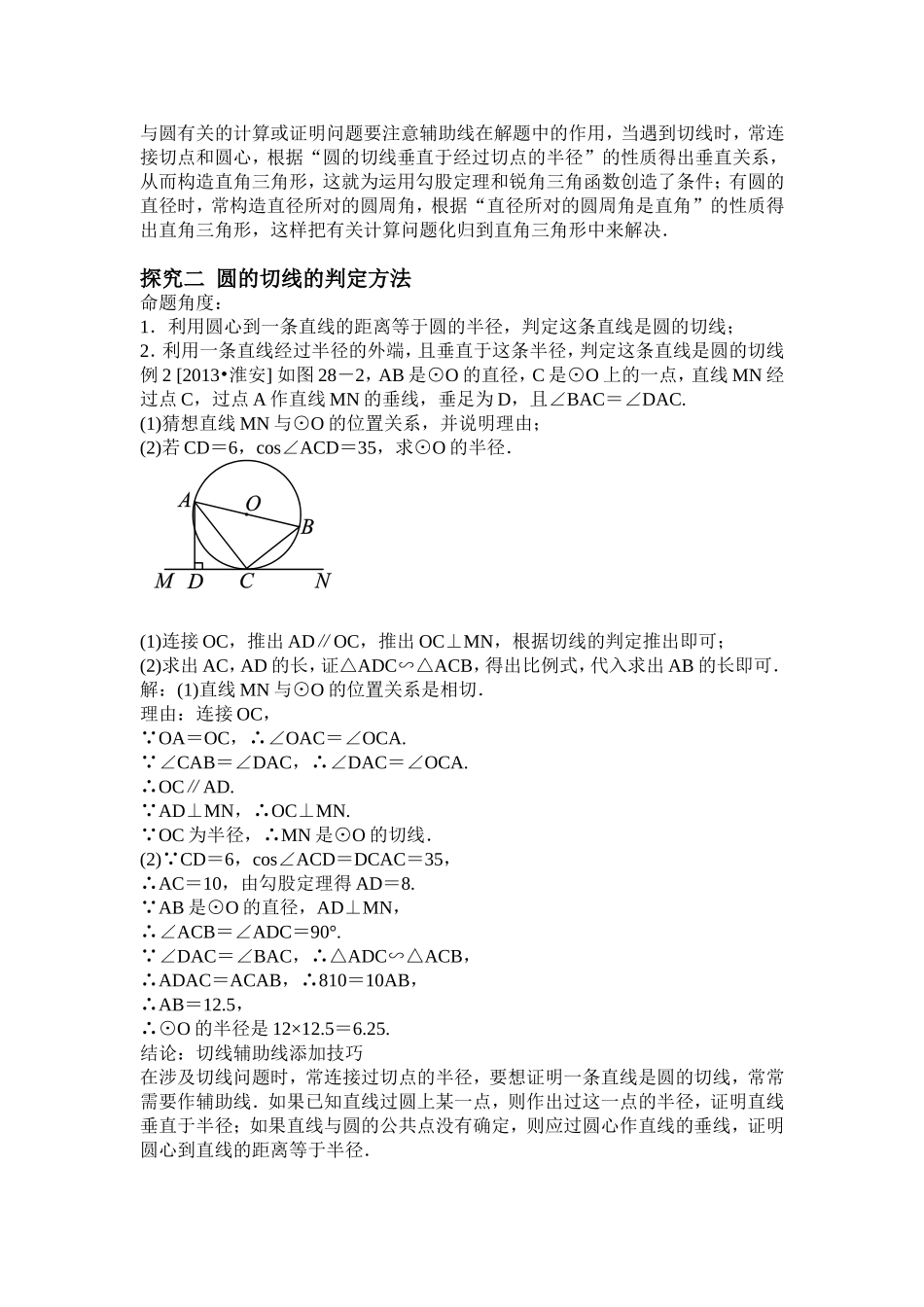中考复习：切线的性质和判定_第3页