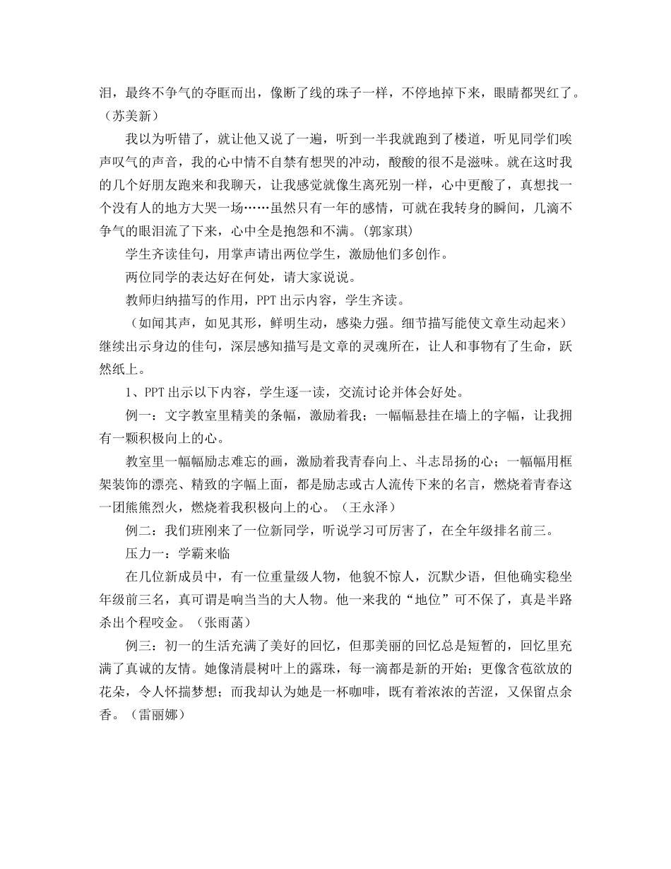 (部编)初中语文人教2011课标版七年级上册记叙文中融入描写_第2页