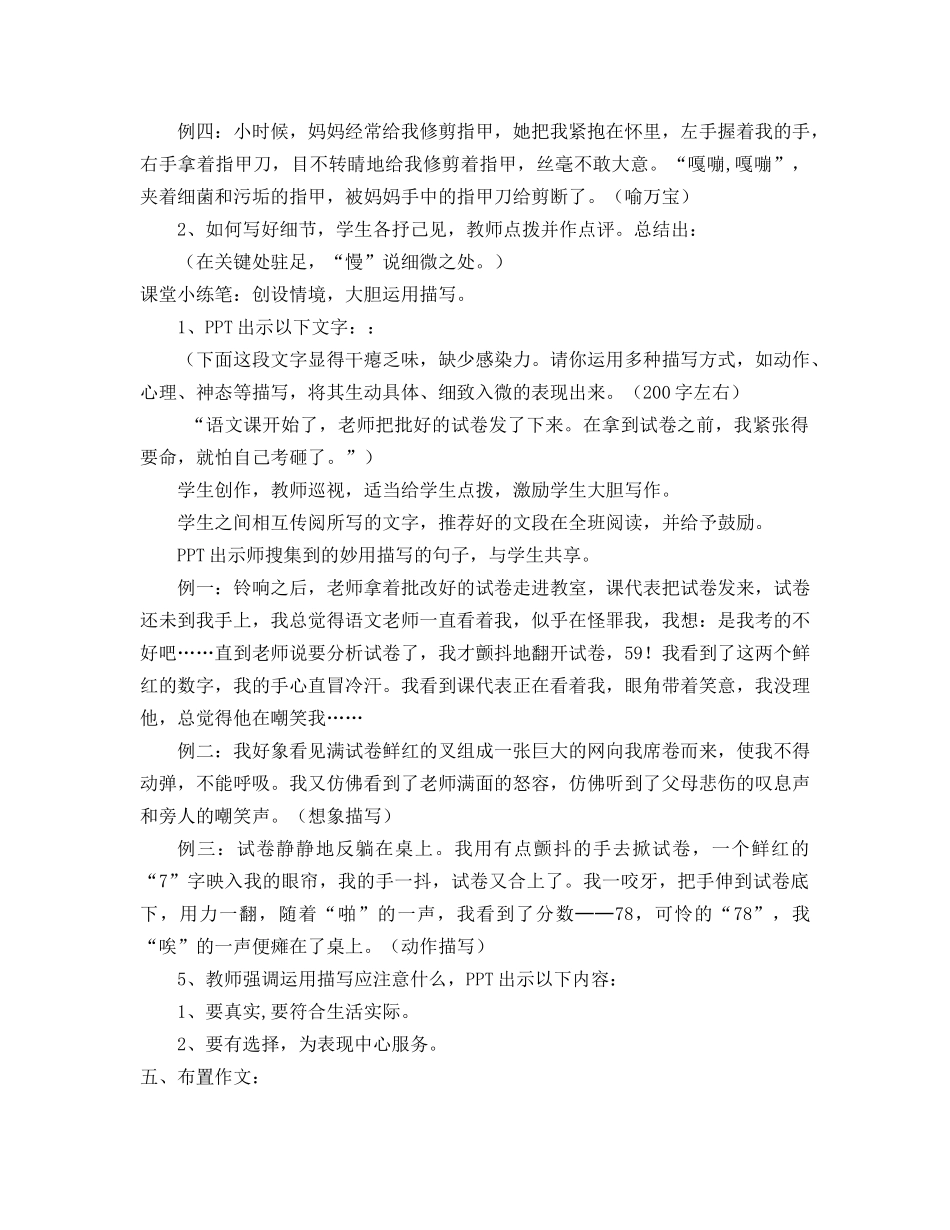 (部编)初中语文人教2011课标版七年级上册记叙文中融入描写_第3页