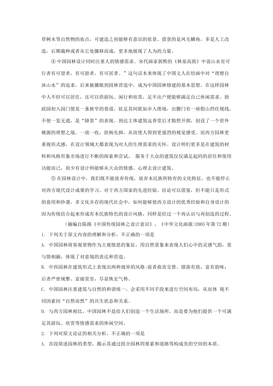 山东省烟台市_高二语文下学期期中试卷含解析试卷_第2页