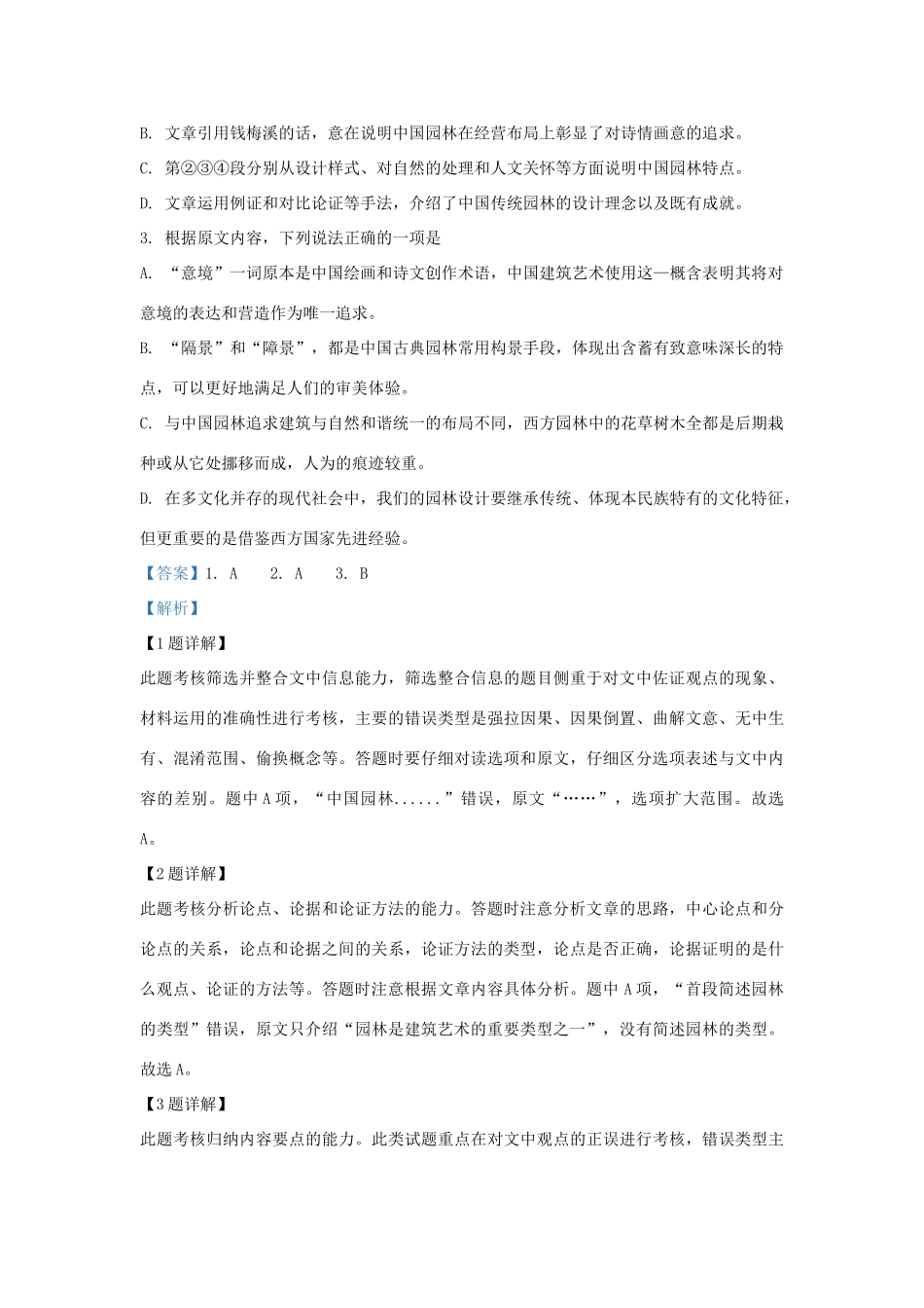 山东省烟台市_高二语文下学期期中试卷含解析试卷_第3页