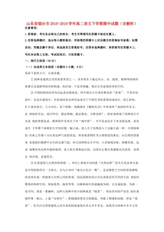 山东省烟台市_高二语文下学期期中试卷含解析试卷