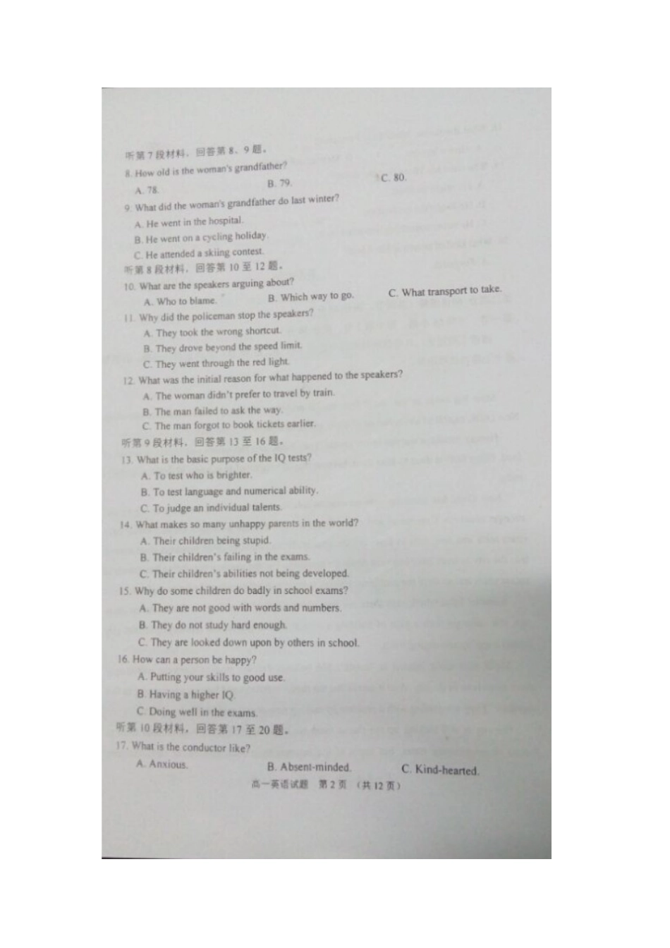 山东省胶州市高一英语下学期期末考试试卷试卷_第2页