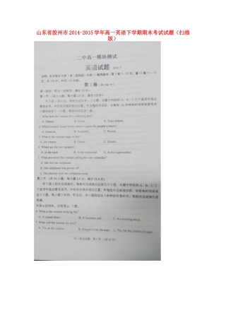 山东省胶州市高一英语下学期期末考试试卷试卷