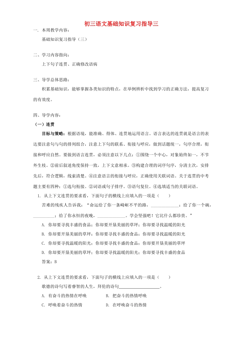 初三语文基础知识复习指导三 浙江版 试题_第1页