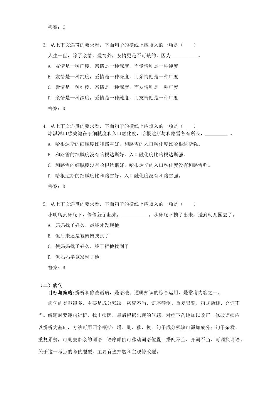 初三语文基础知识复习指导三 浙江版 试题_第2页