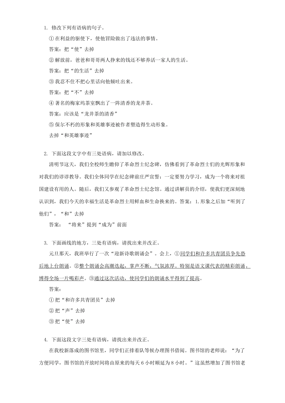 初三语文基础知识复习指导三 浙江版 试题_第3页