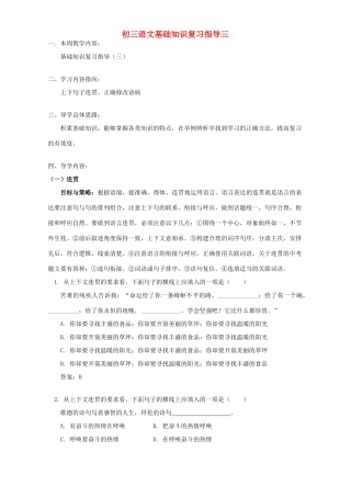 初三语文基础知识复习指导三 浙江版 试题