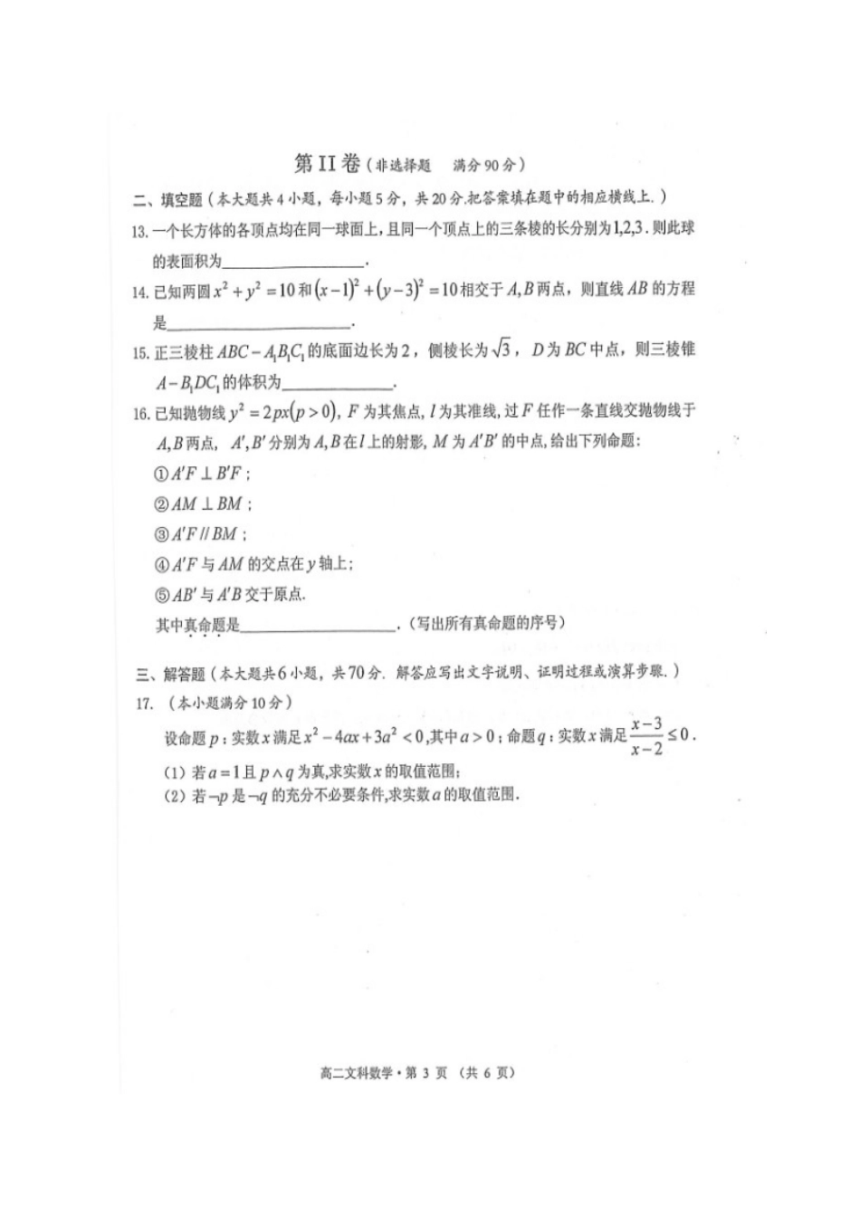 安徽省黄山市 高二数学上学期期末质量检测试卷 文试卷_第3页