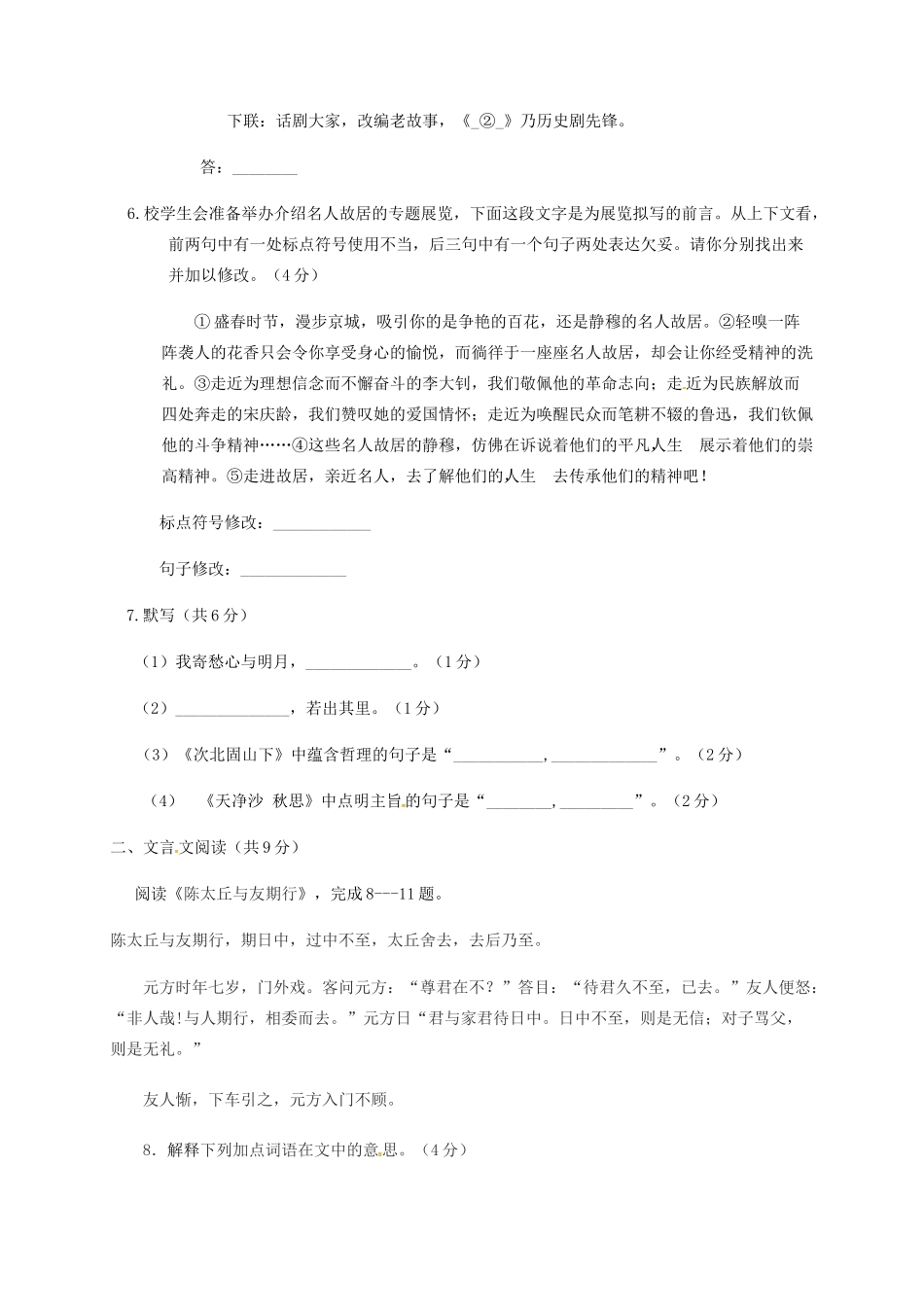 北京市北京昌平区七年级语文上学期第一次月考试题 新人教版 试题_第3页