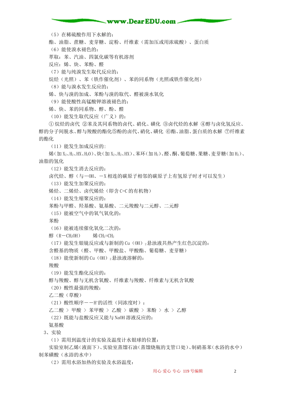 高二化学选修5期末复习有机化学基础 人教实验版_第2页