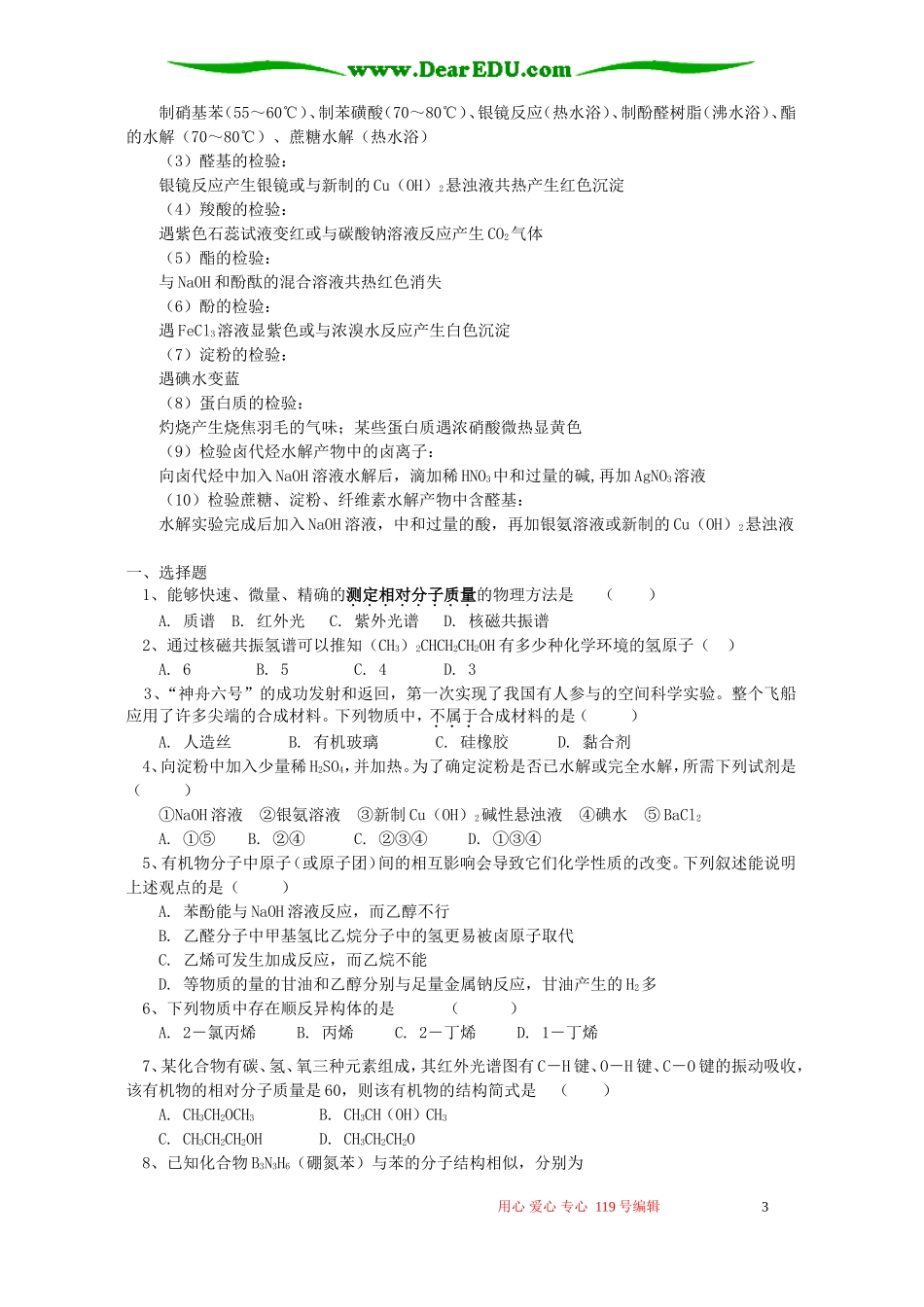 高二化学选修5期末复习有机化学基础 人教实验版_第3页