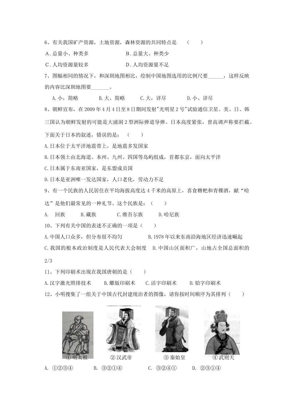 历史与社会市中考全能模拟训练试卷4新人教版试卷_第2页