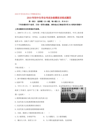 历史与社会市中考全能模拟训练试卷4新人教版试卷