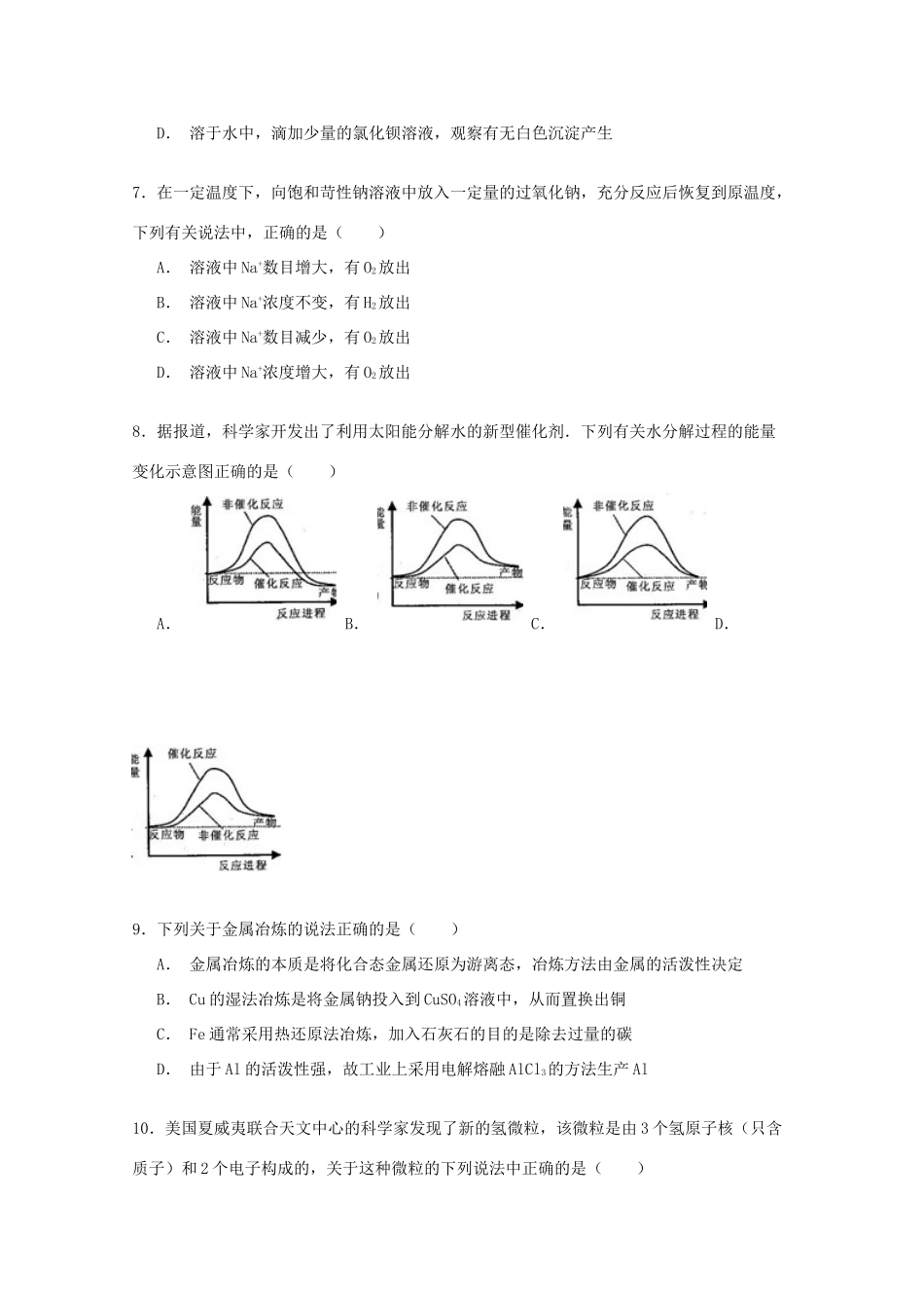 河南省濮阳市高一化学下学期期末试卷（b卷）（含解析）-人教版高一全册化学试题_第2页