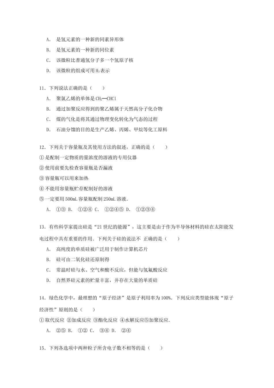 河南省濮阳市高一化学下学期期末试卷（b卷）（含解析）-人教版高一全册化学试题_第3页