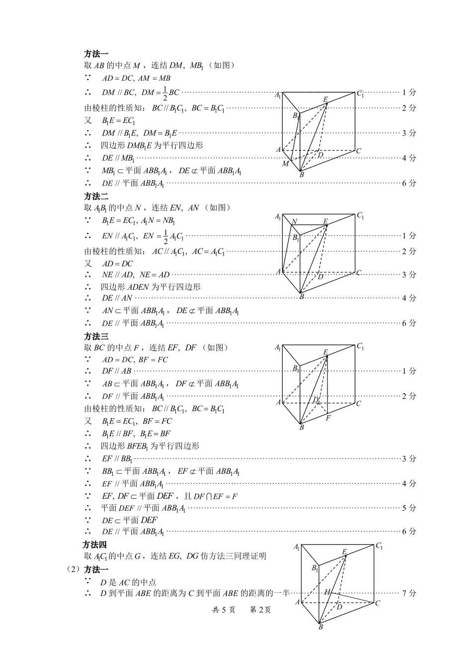 四川省巴中市高三数学上学期 零诊 考试试卷 文(PDF)答案 四川省巴中市届高三数学上学期 零诊 考试试卷 文(PDF) 四川省巴中市届高三数学上学期 零诊 考试试卷 文(PDF)_第2页