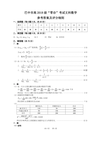 四川省巴中市高三数学上学期 零诊 考试试卷 文(PDF)答案 四川省巴中市届高三数学上学期 零诊 考试试卷 文(PDF) 四川省巴中市届高三数学上学期 零诊 考试试卷 文(PDF)