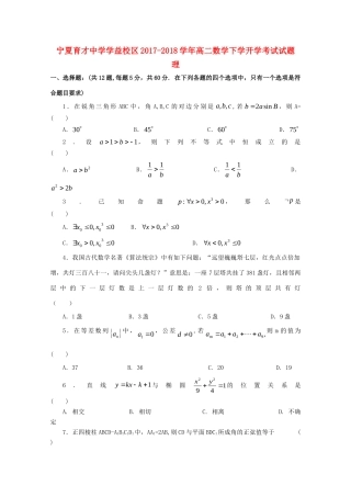 学益校区 高二数学下学开学考试试卷 理试卷