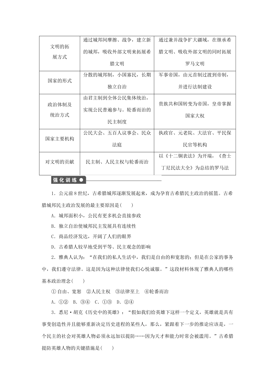 高中历史 第二单元 古希腊和古罗马的政治制度单元小结 岳麓版必修1-岳麓版高一必修1历史试题_第3页