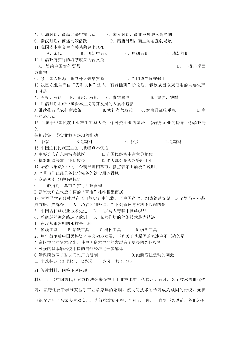 广西贺州平桂管理区高一历史下学期第一次月考试题 理-人教版高一全册历史试题_第2页