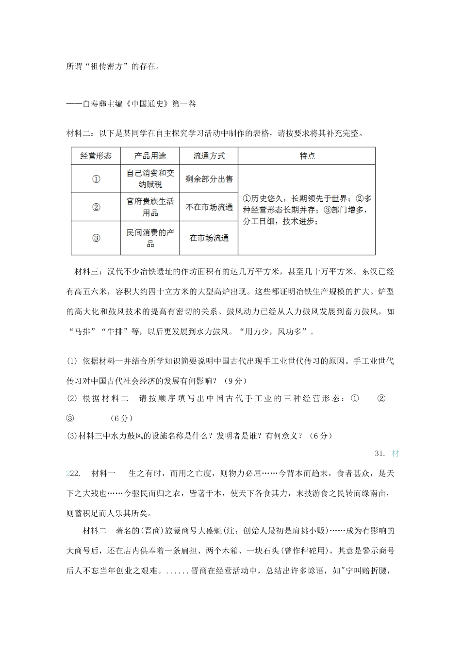 广西贺州平桂管理区高一历史下学期第一次月考试题 理-人教版高一全册历史试题_第3页