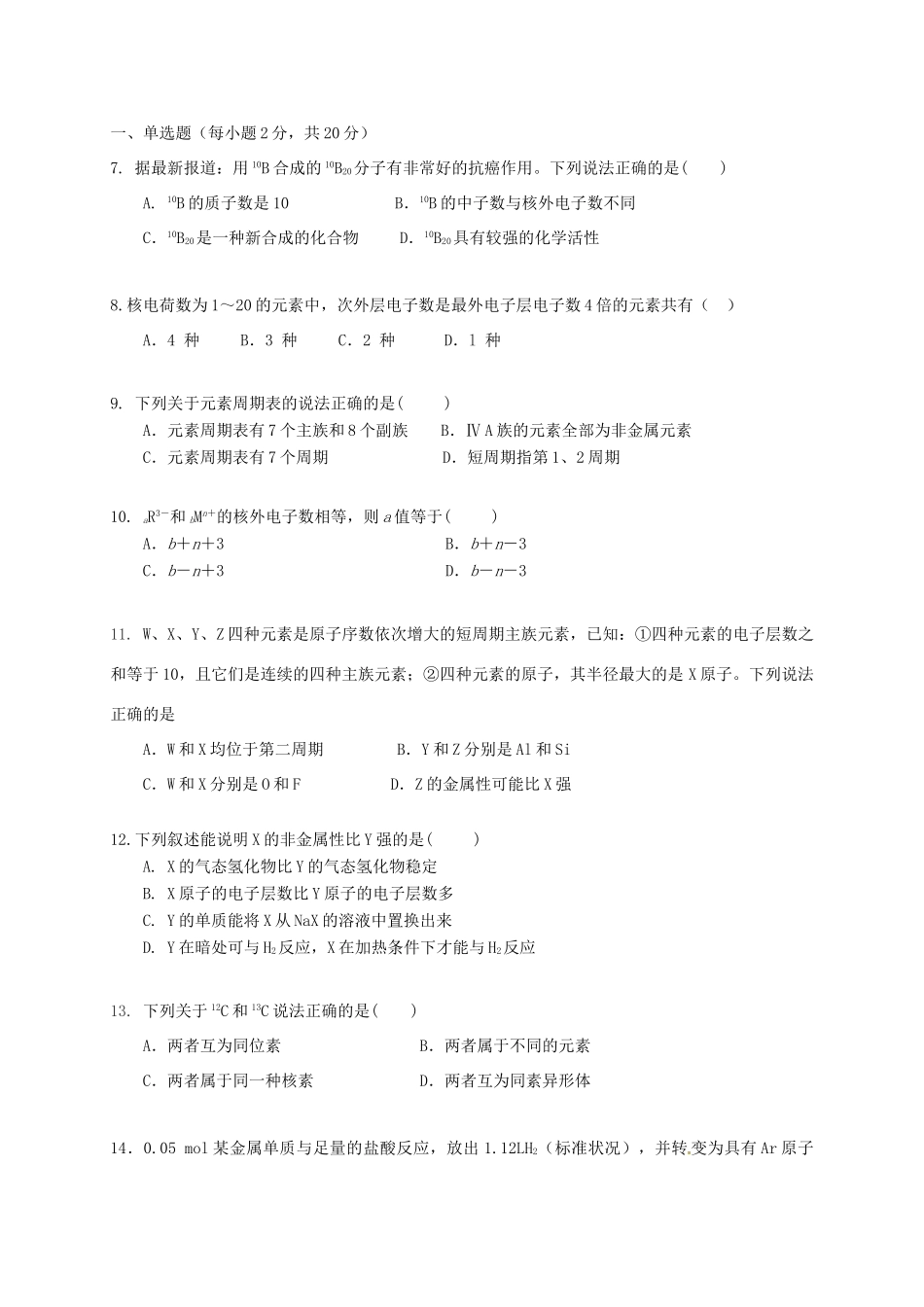 河北省定州市高一化学下学期第一次（3月）月考试题-人教版高一全册化学试题_第2页