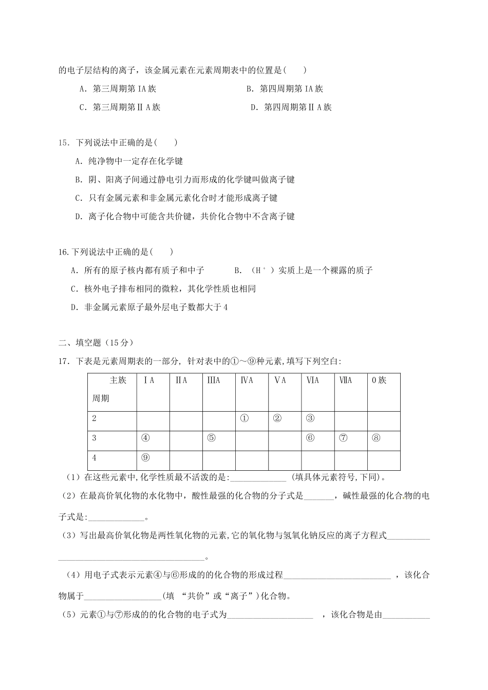 河北省定州市高一化学下学期第一次（3月）月考试题-人教版高一全册化学试题_第3页