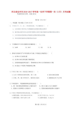 河北省定州市高一化学下学期第一次（3月）月考试题-人教版高一全册化学试题