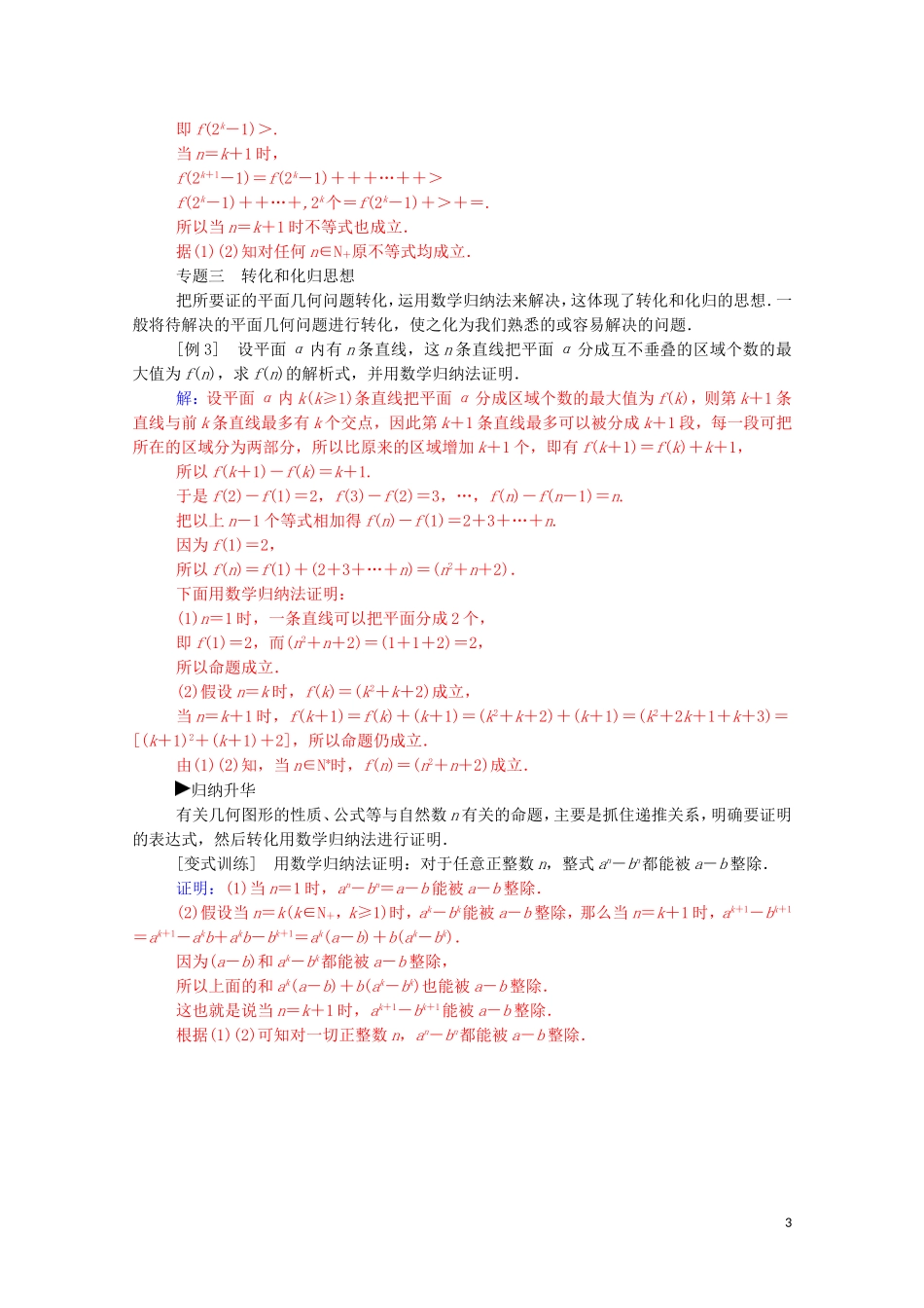 高中数学 第四讲 数学归纳法证明不等式复习课练习（含解析）新人教A版选修4-5-新人教A版高二选修4-5数学试题_第3页