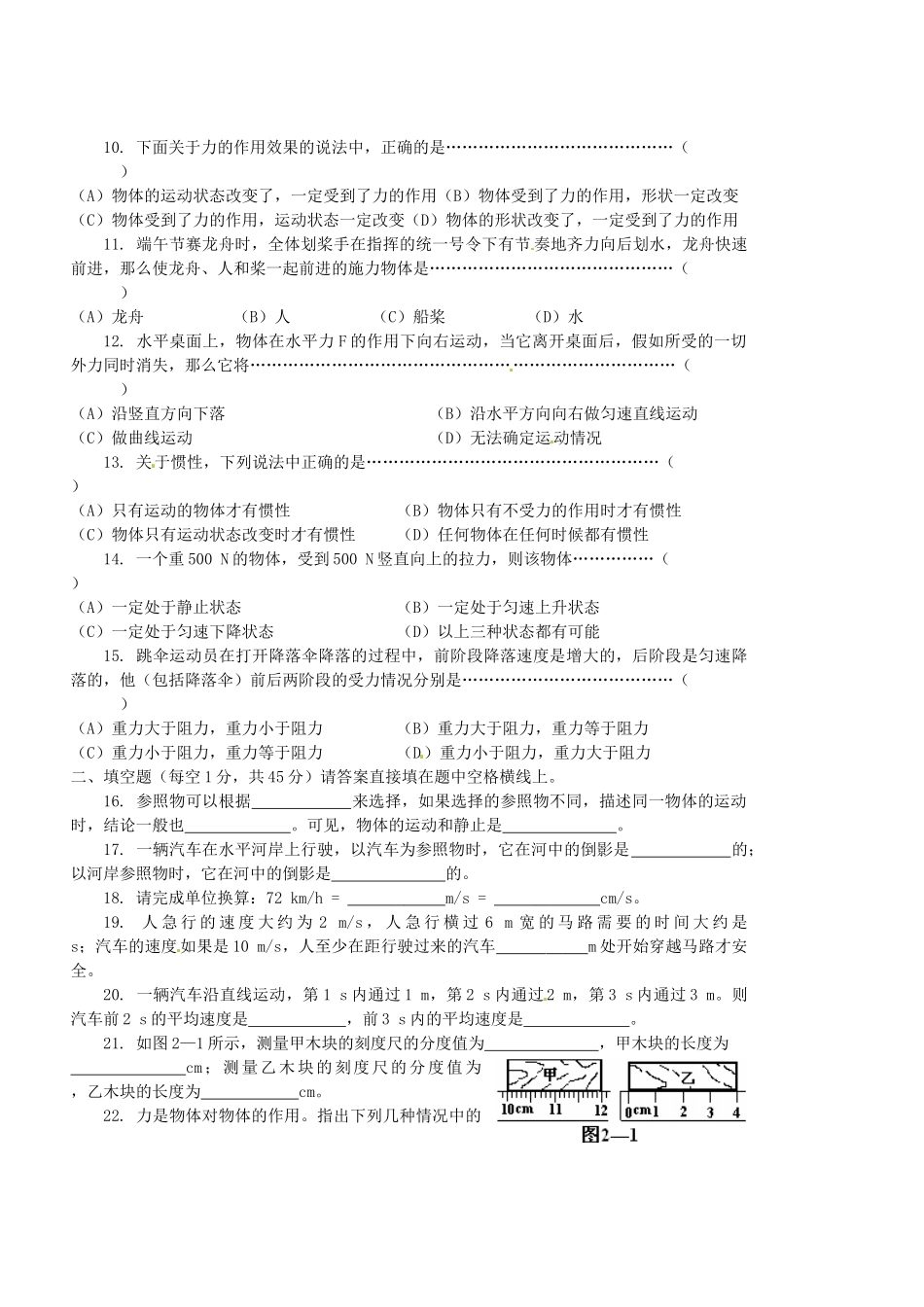 九年级物理上学期教学目标检测题(二)运动和力 新人教版试卷_第2页