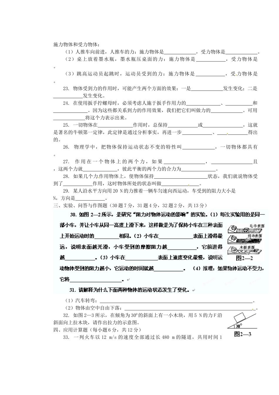 九年级物理上学期教学目标检测题(二)运动和力 新人教版试卷_第3页