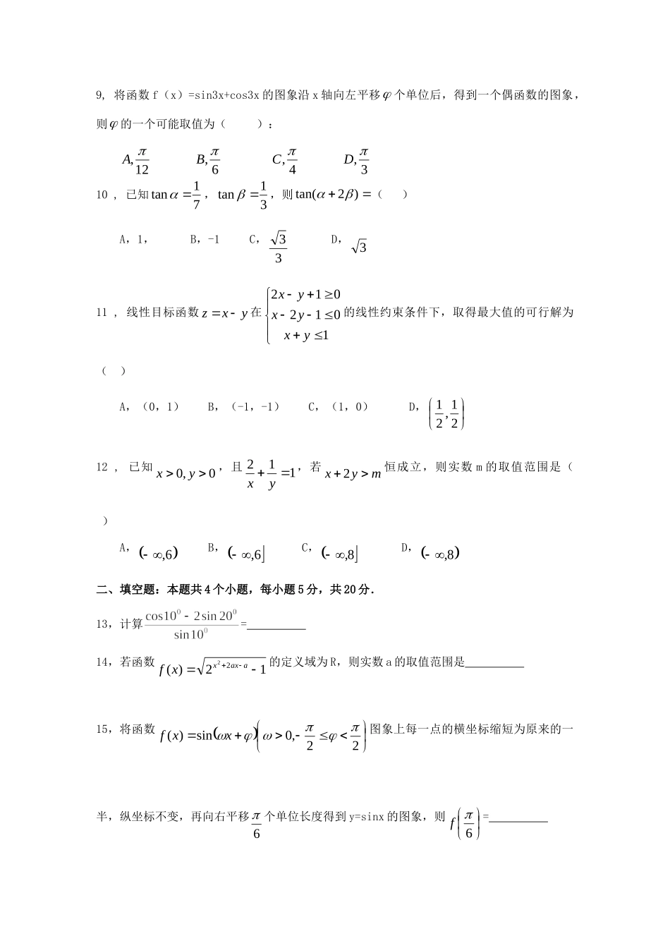山西省朔州市怀仁一中 高二数学上学期第一次月考试卷 理试卷_第2页