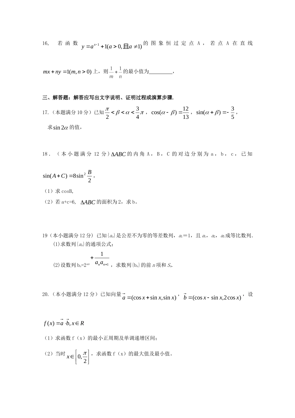 山西省朔州市怀仁一中 高二数学上学期第一次月考试卷 理试卷_第3页